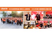 巳巳如意賀新歲 蒸蒸日上啟新程 -- 2025年健力集團春茗活動花絮
